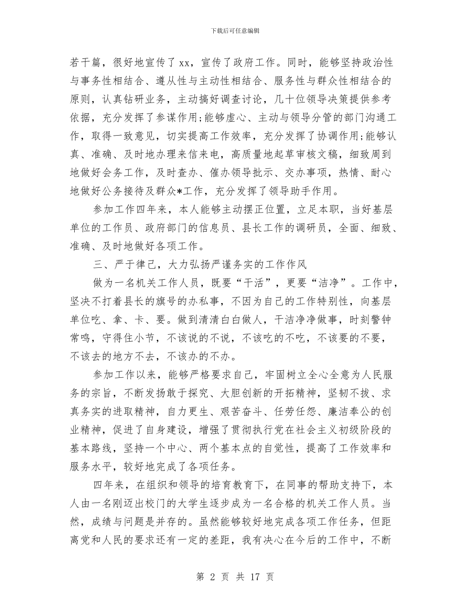 公司办公室文秘个人工作总结与公司办公室物业管理工作总结汇编_第2页