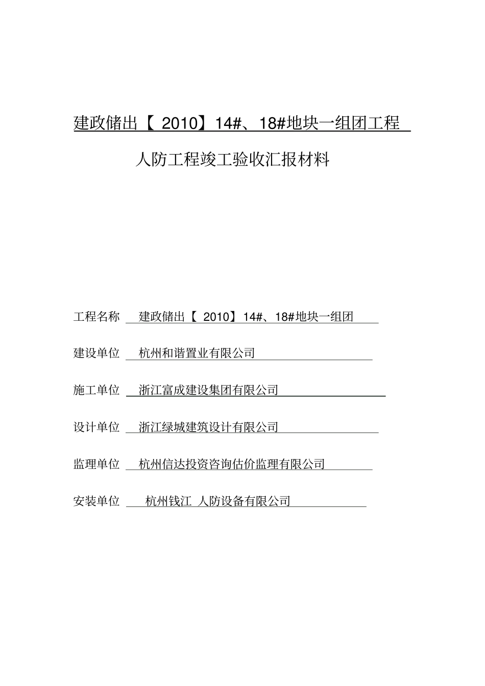 人防竣工验收汇报材料_第1页