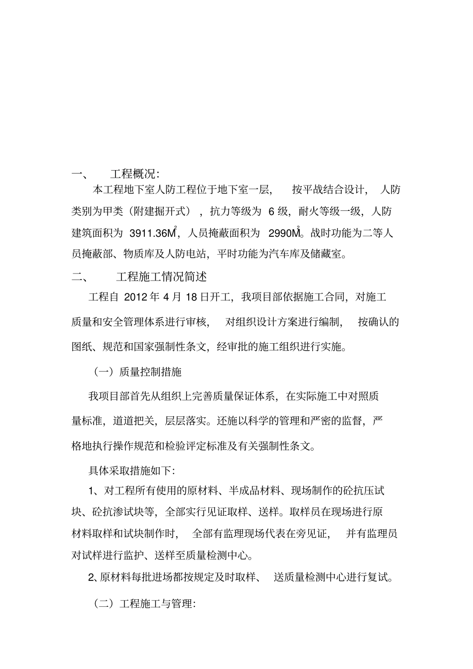 人防竣工验收汇报材料_第2页