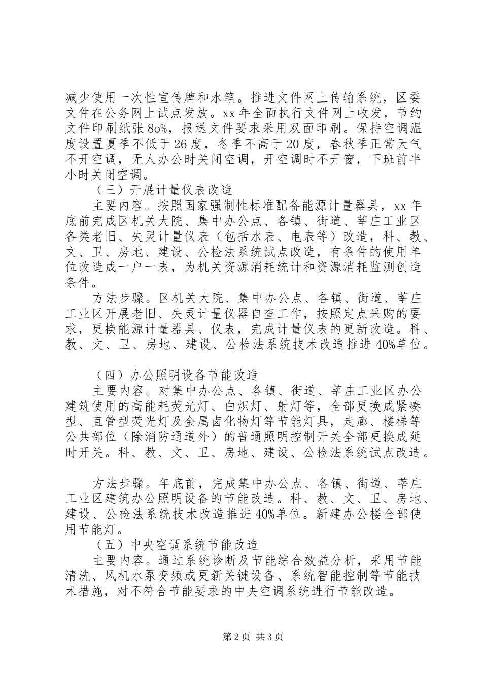 XX年建设节约型机关工作计划 _第2页