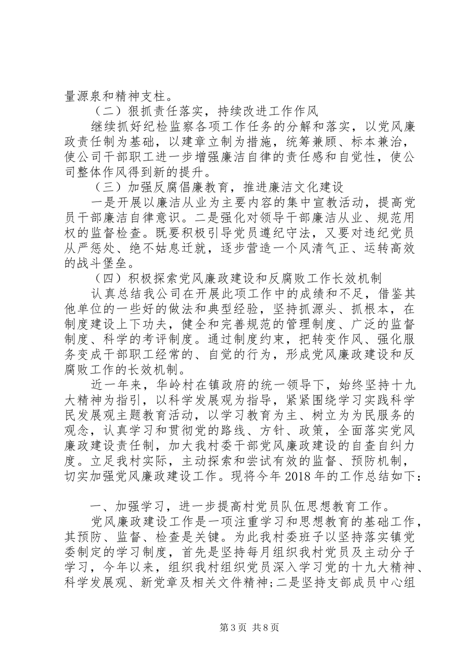 纪检监察20XX年工作计划[公司XX年上半年纪检监察工作总结及下半年纪检监察工作计划汇报]_第3页