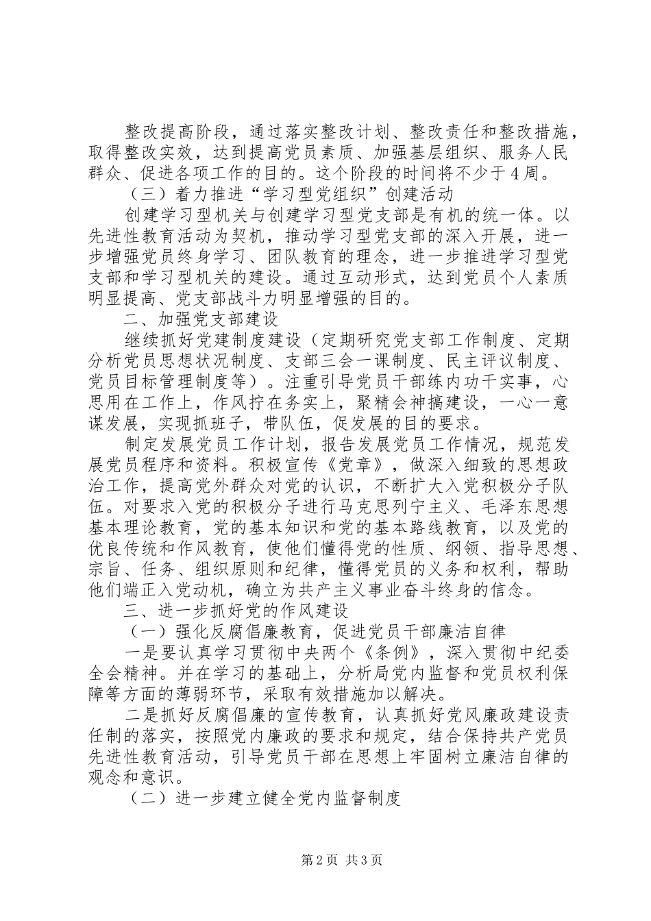 水利部门党建的工作计划范文 _第2页