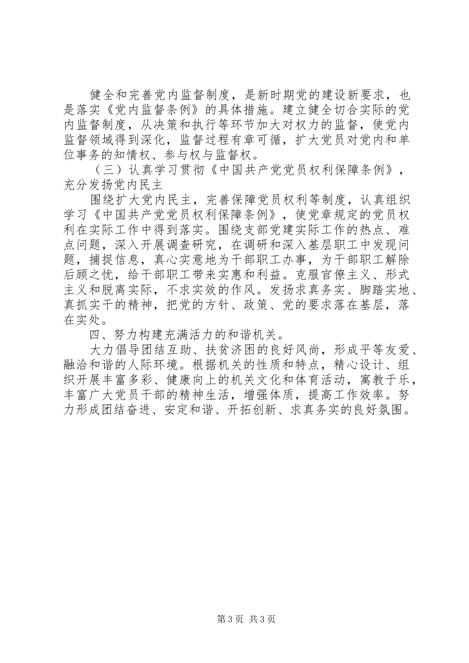 水利部门党建的工作计划范文 _第3页