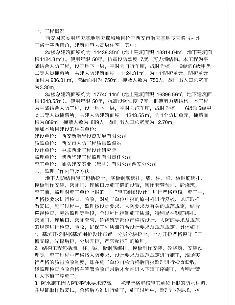 人防竣工验收监理质量评价报告_第2页