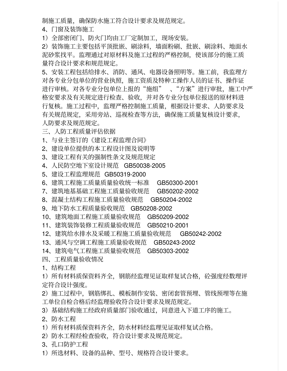 人防竣工验收监理质量评价报告_第3页