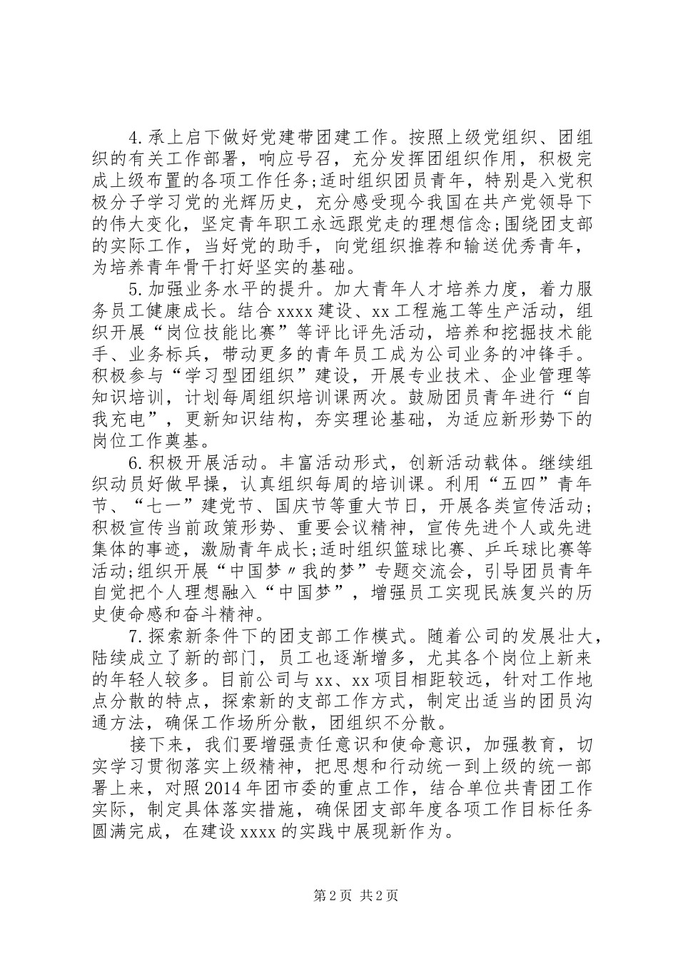 企业党建年度工作计划 _第2页