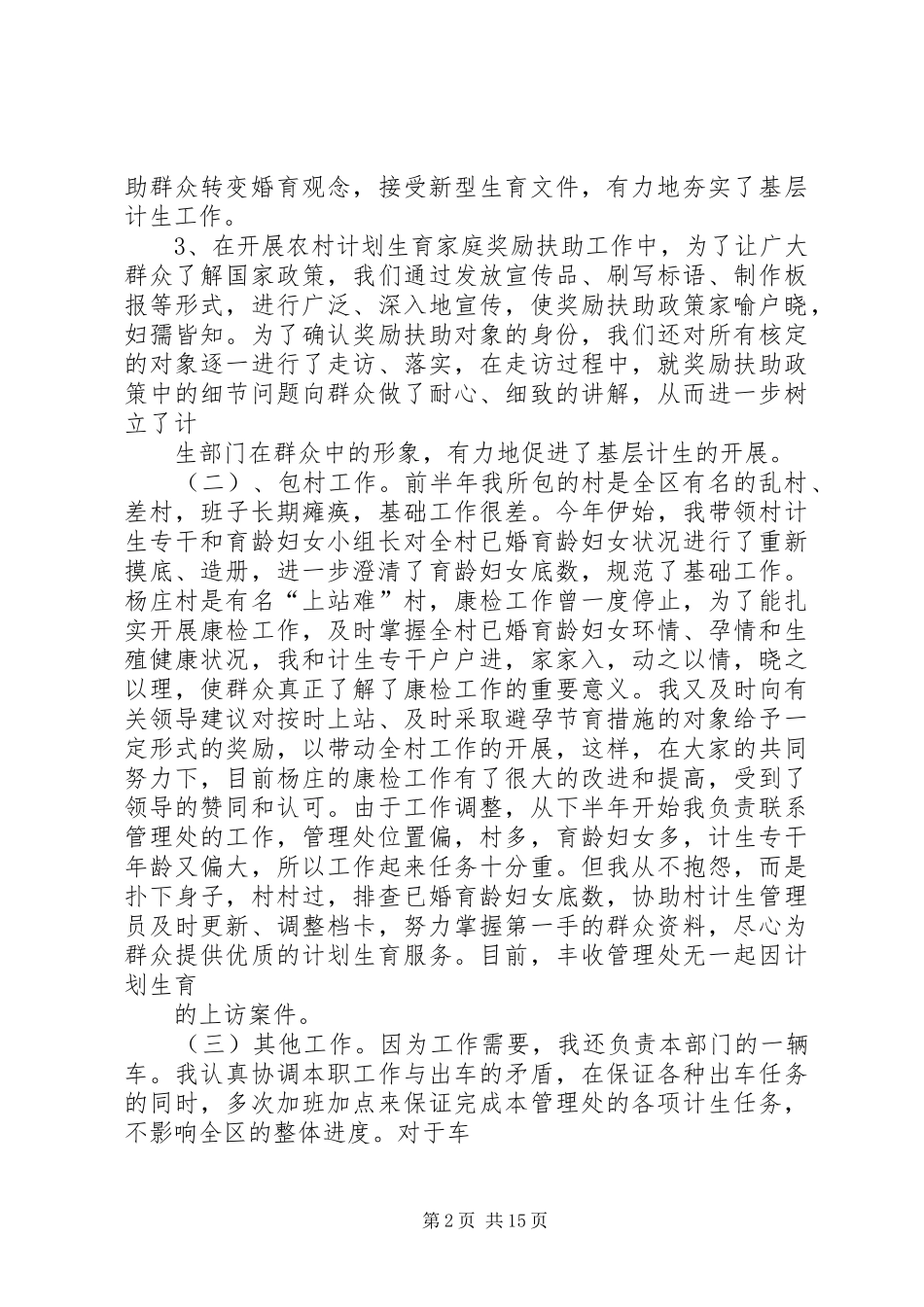 计划生育工作总结20XX年_第2页