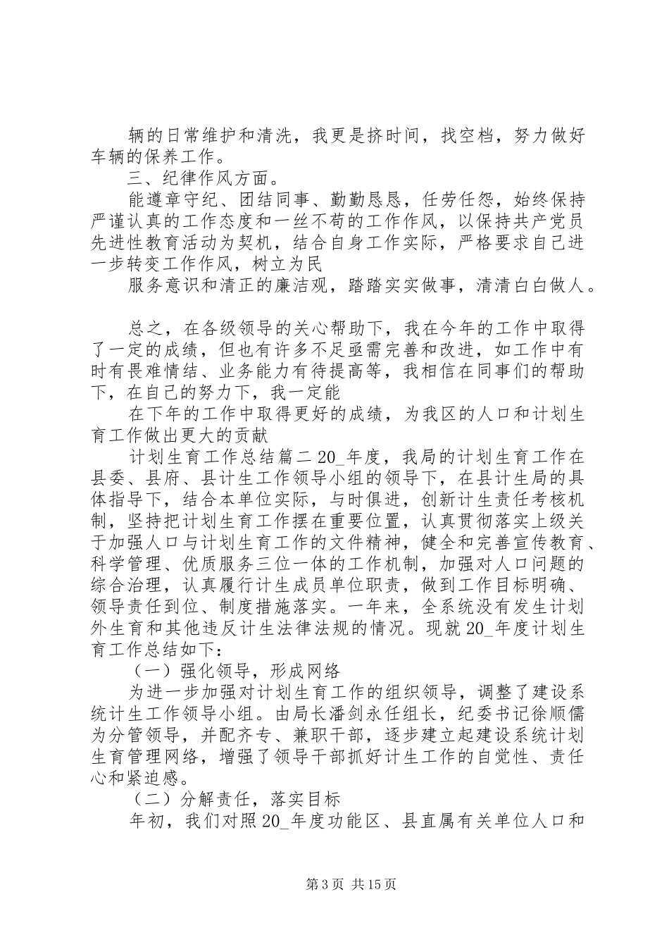计划生育工作总结20XX年_第3页
