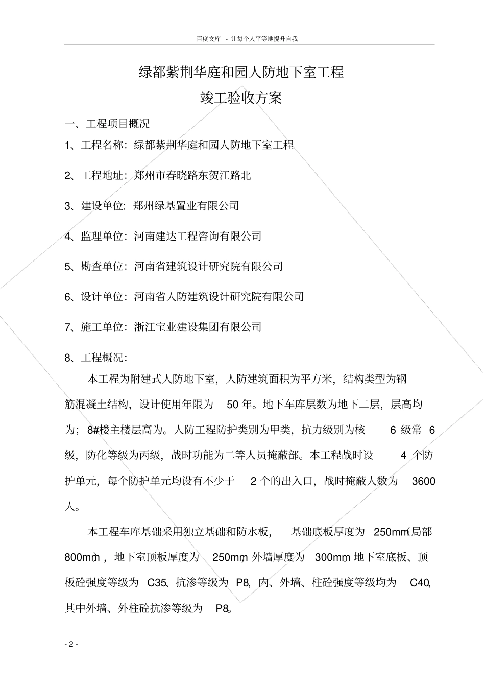 人防竣工验收验收方案13995_第2页