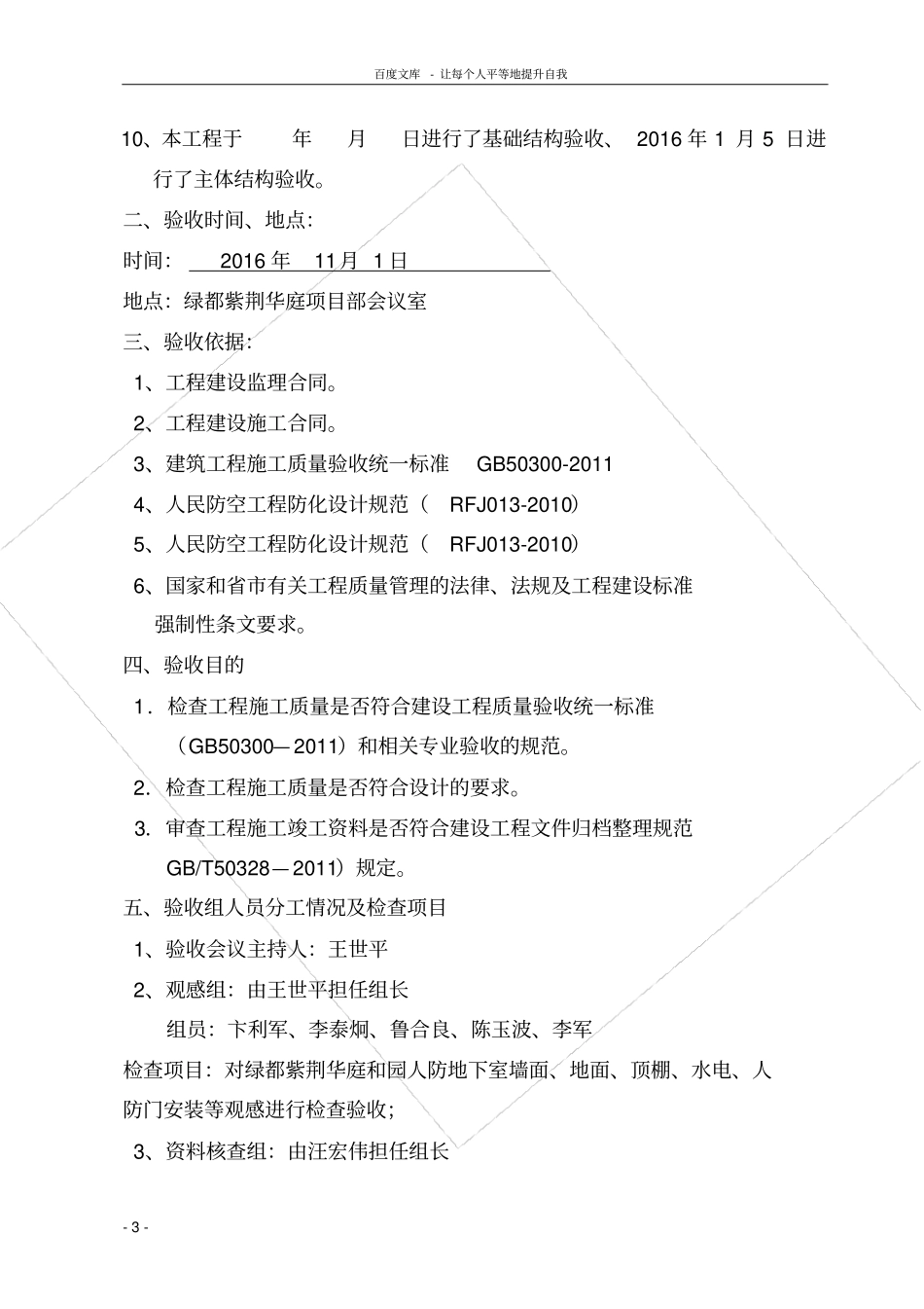 人防竣工验收验收方案13995_第3页