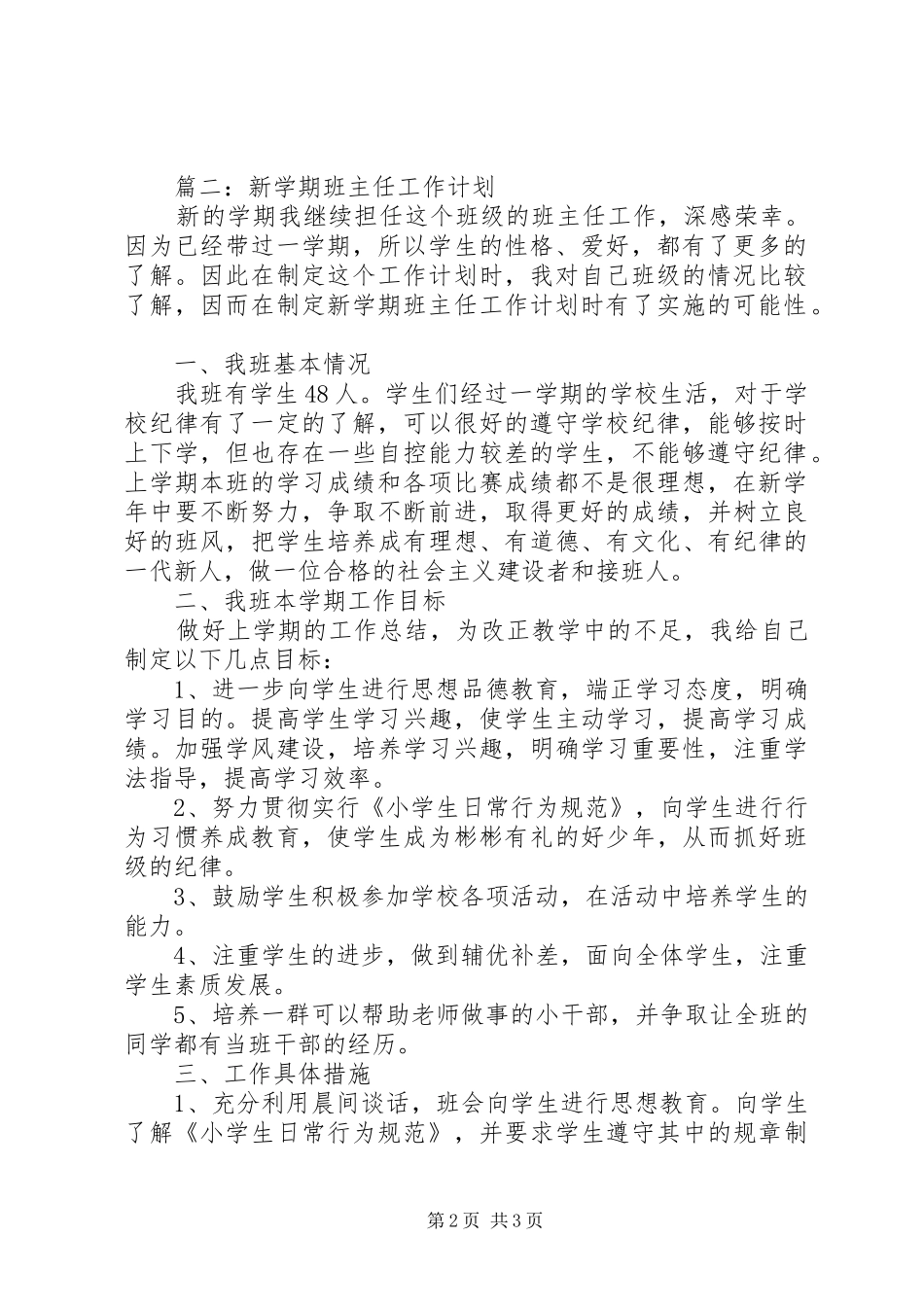 班主任新学期工作计划 _第2页
