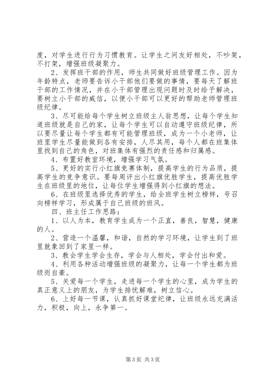 班主任新学期工作计划 _第3页