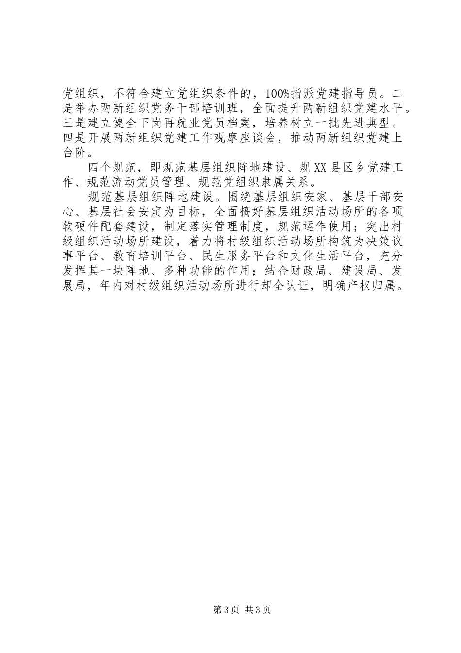 20XX年农村组织建设工作计划范文_第3页