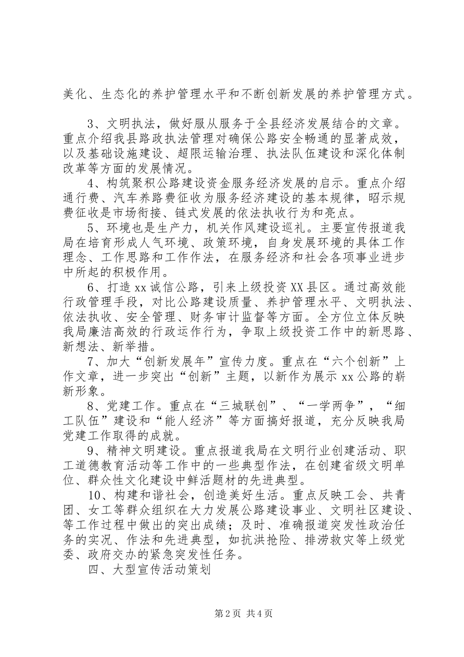 交通局年度宣传工作计划范本 _第2页