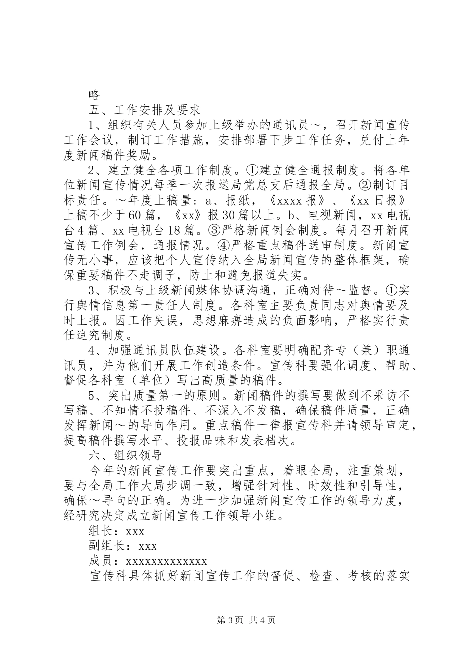 交通局年度宣传工作计划范本 _第3页