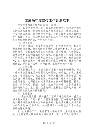 交通局年度宣传工作计划范本 