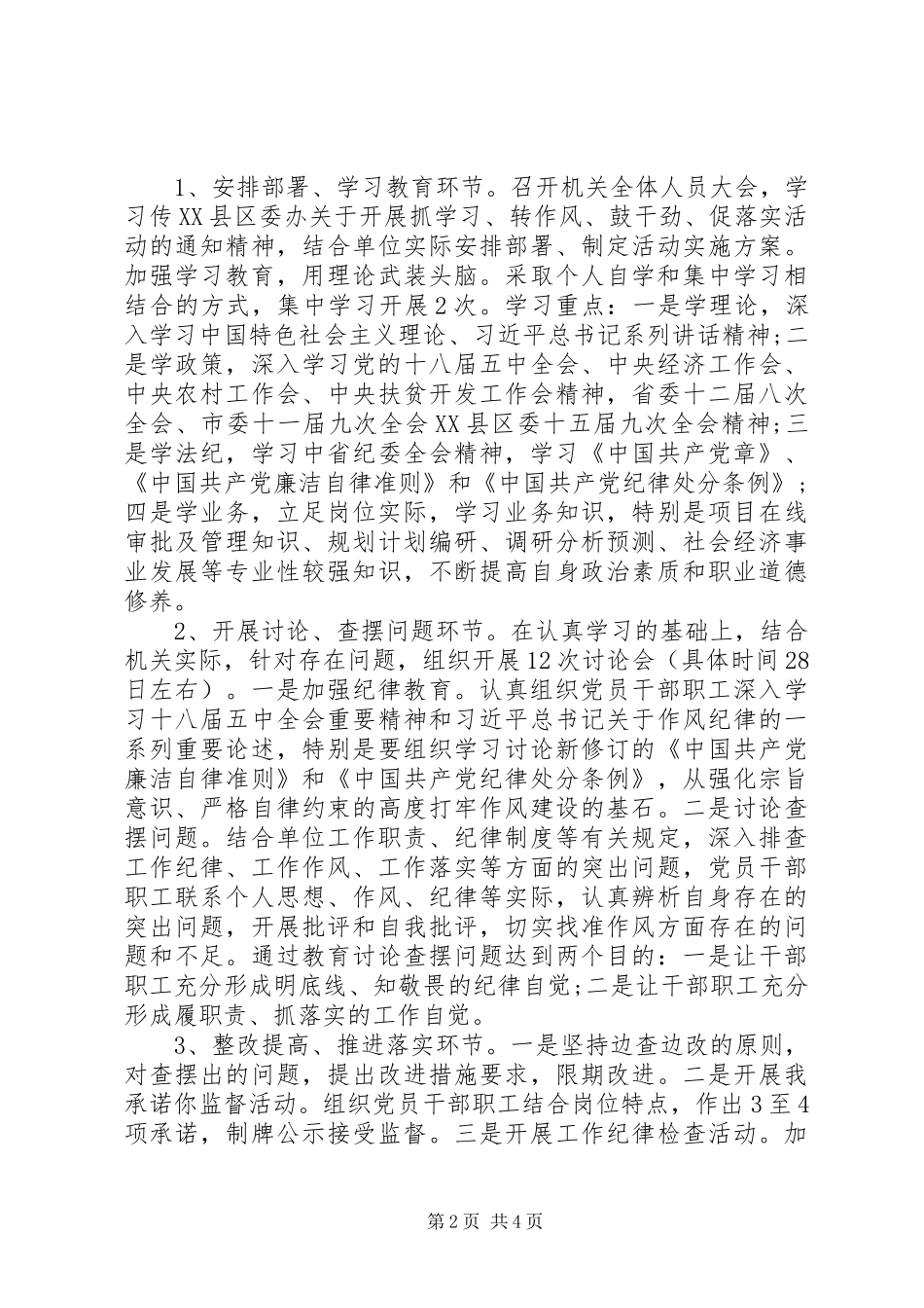 20XX年学转促学习计划_第2页