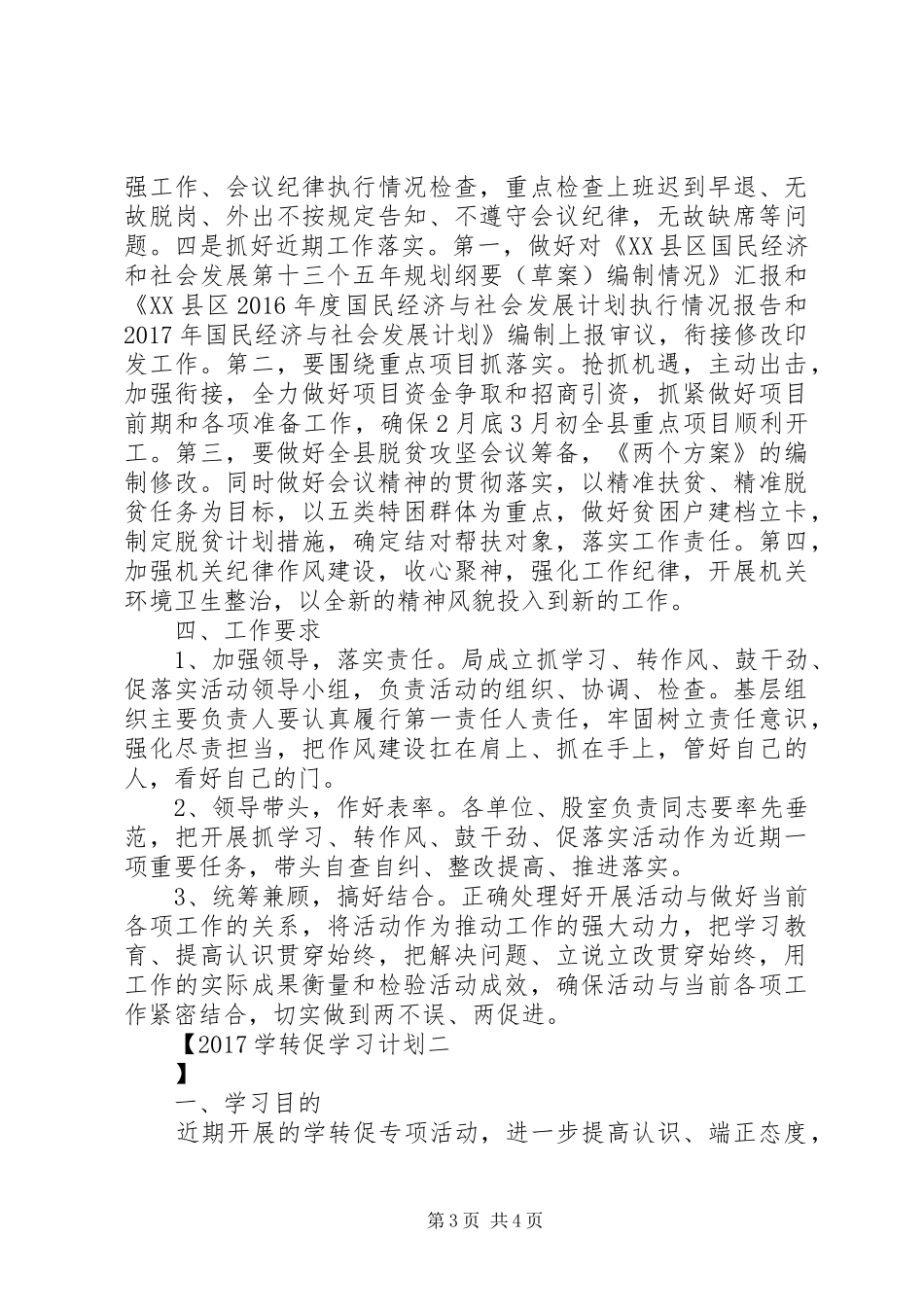 20XX年学转促学习计划_第3页