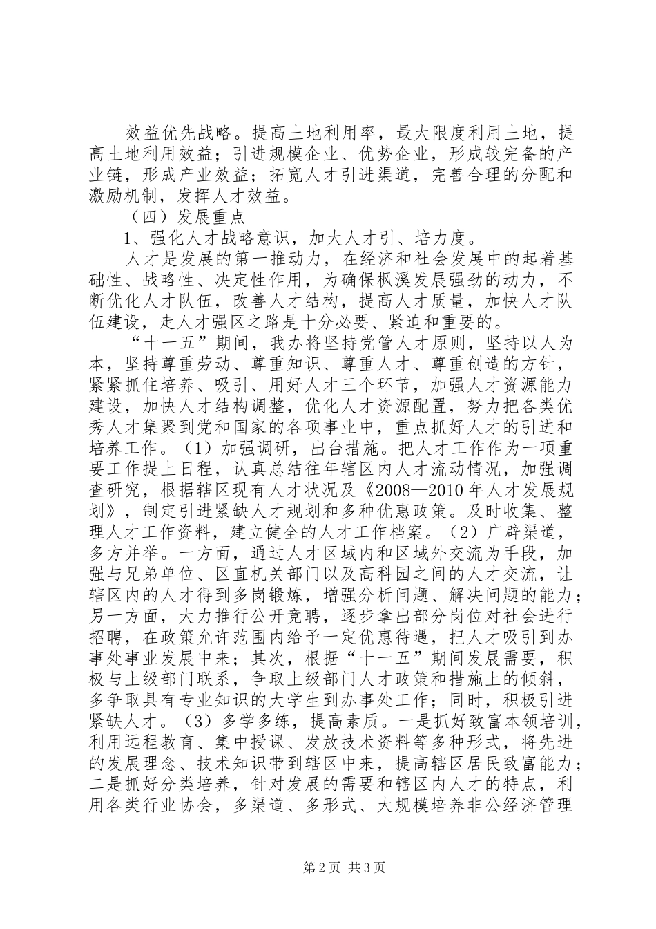 枫溪街道办事处“十一五”规划 _第2页