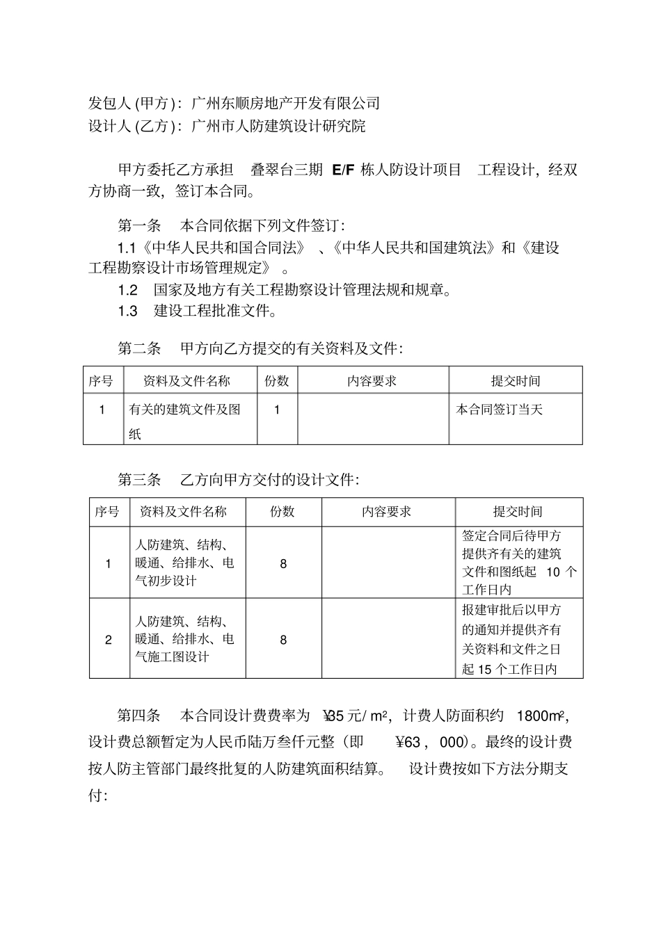 人防设计合同_第3页