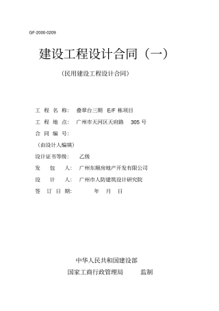 人防设计合同