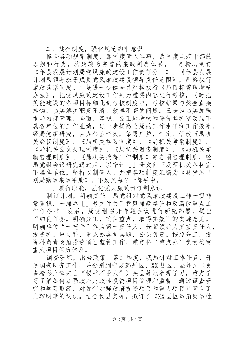 （发展计划局）某年上半年开展党风廉政建设工作的总结 _第2页