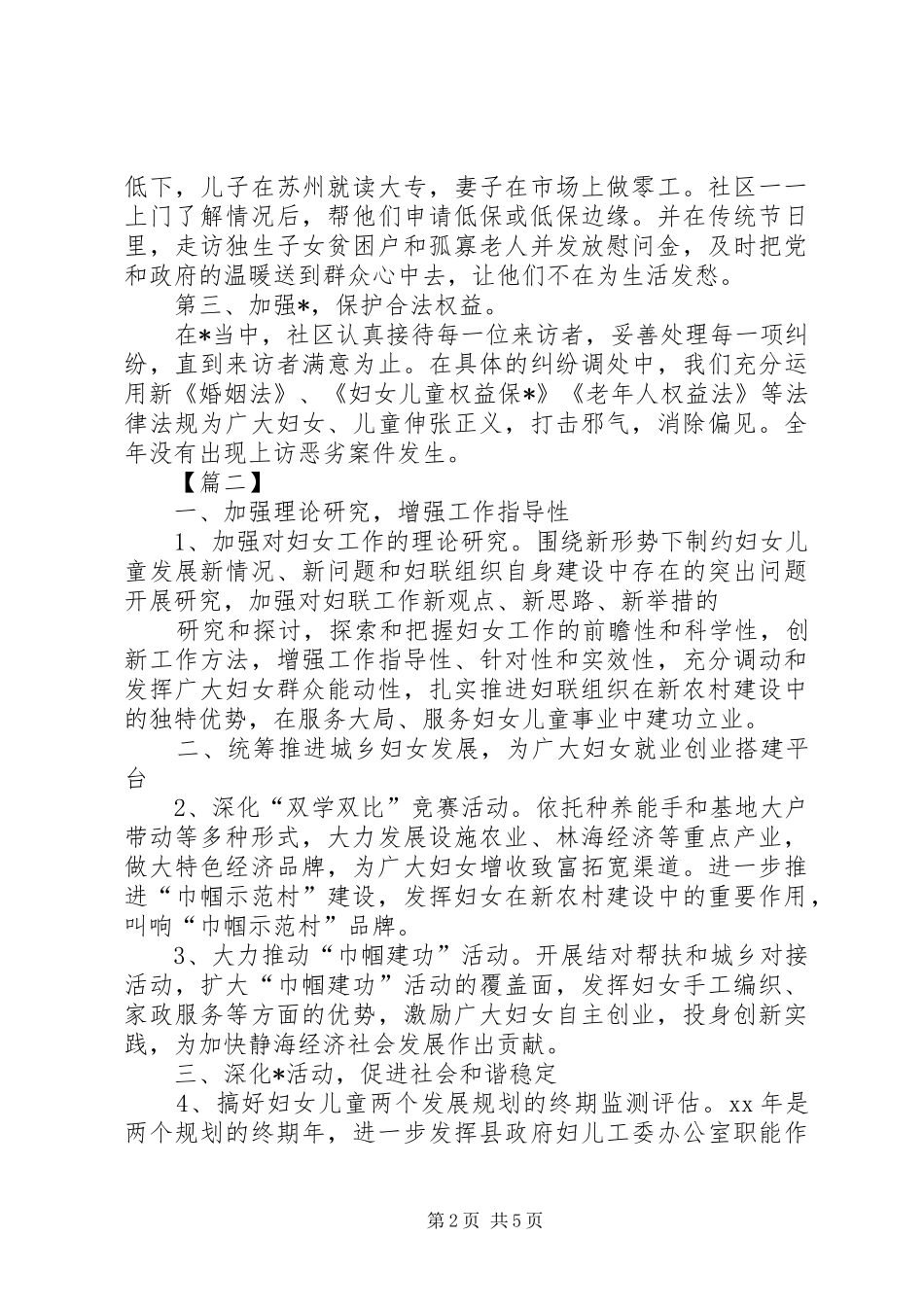 20XX年居委会妇联工作计划_第2页