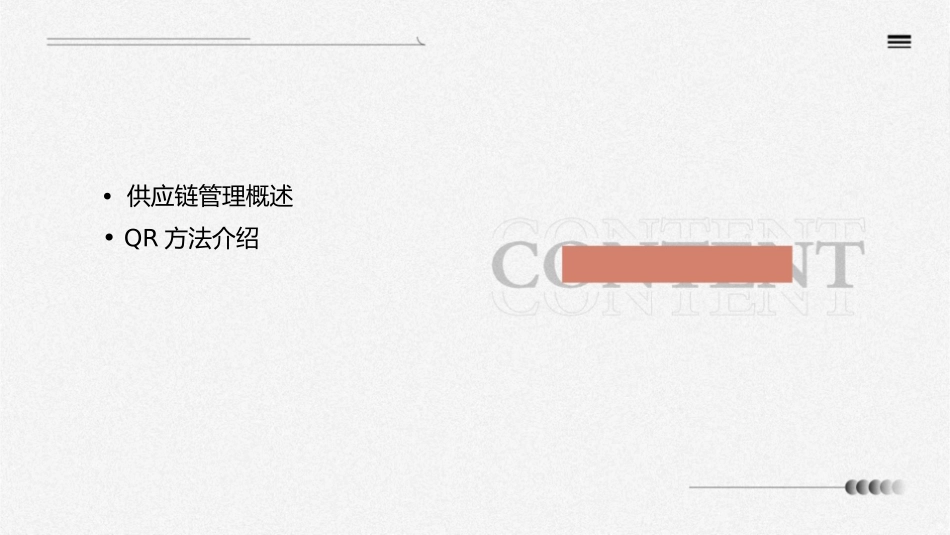 供应链管理QR方法及ECR方法课件1_第2页