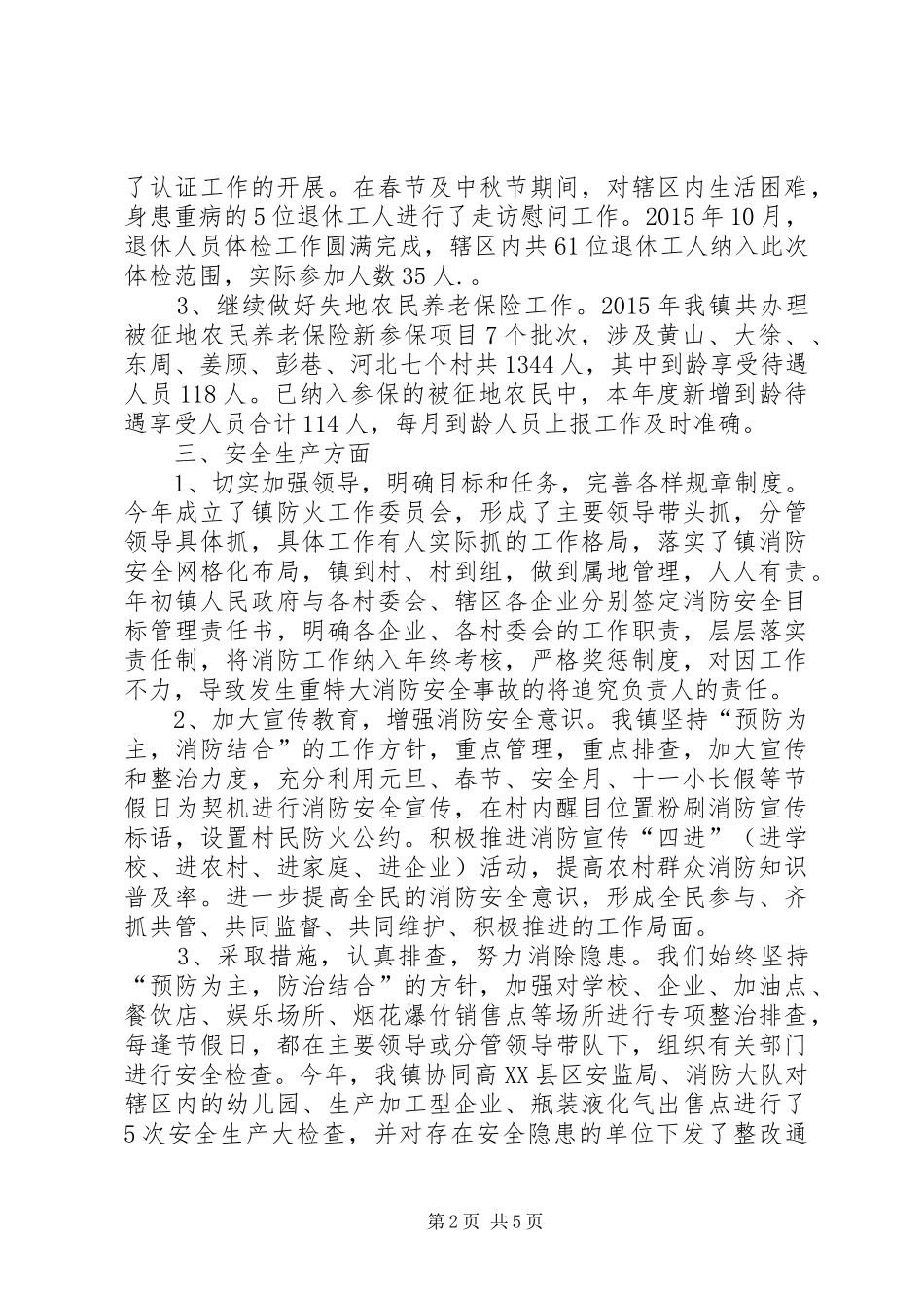 乡镇经委年度工作总结及工作计划 _第2页