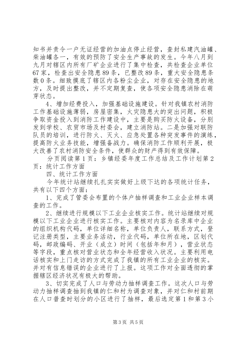 乡镇经委年度工作总结及工作计划 _第3页