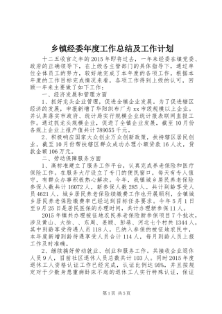 乡镇经委年度工作总结及工作计划 