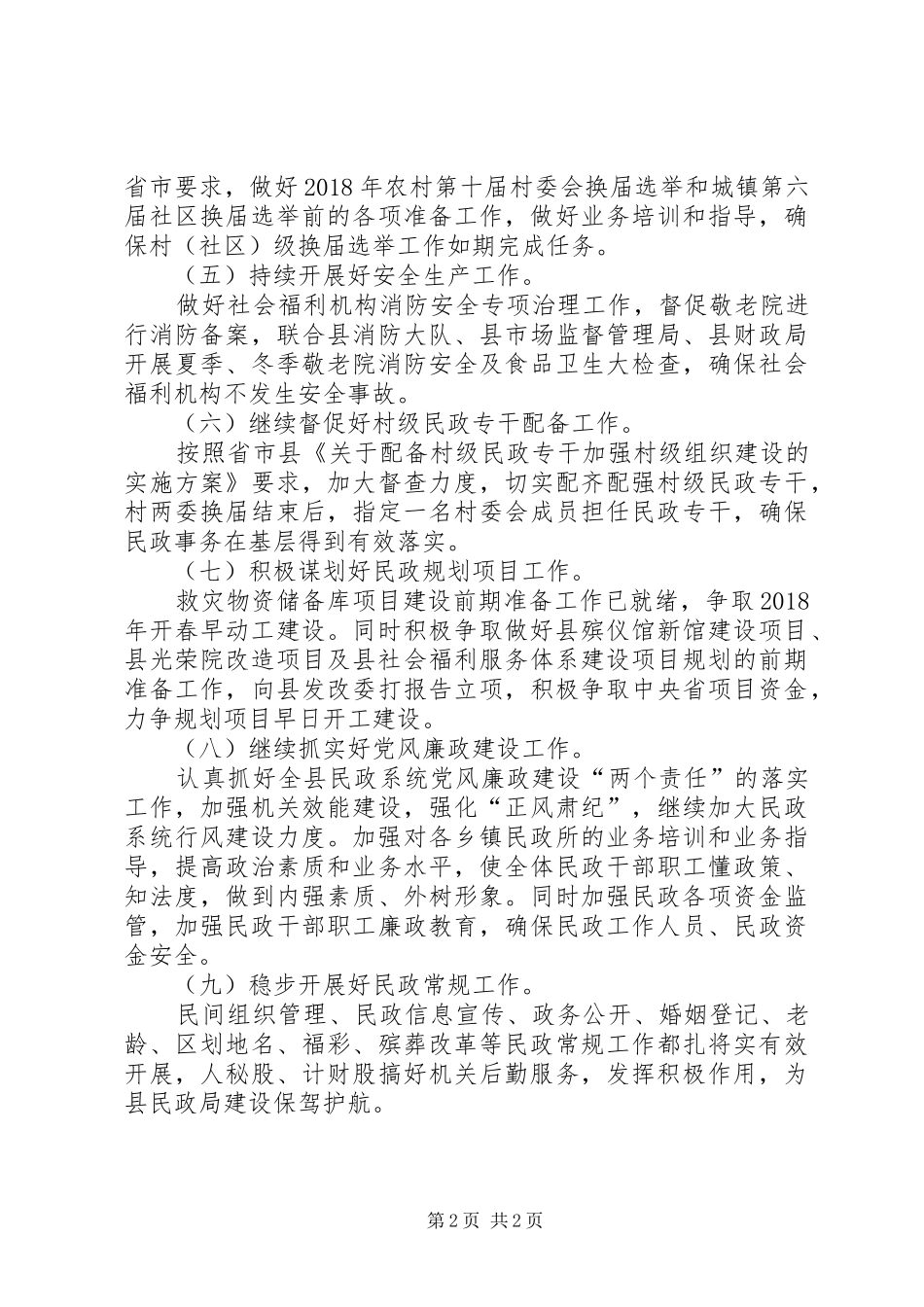 民政局XX年计划 _第2页