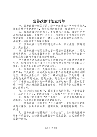 营养改善计划宣传单 