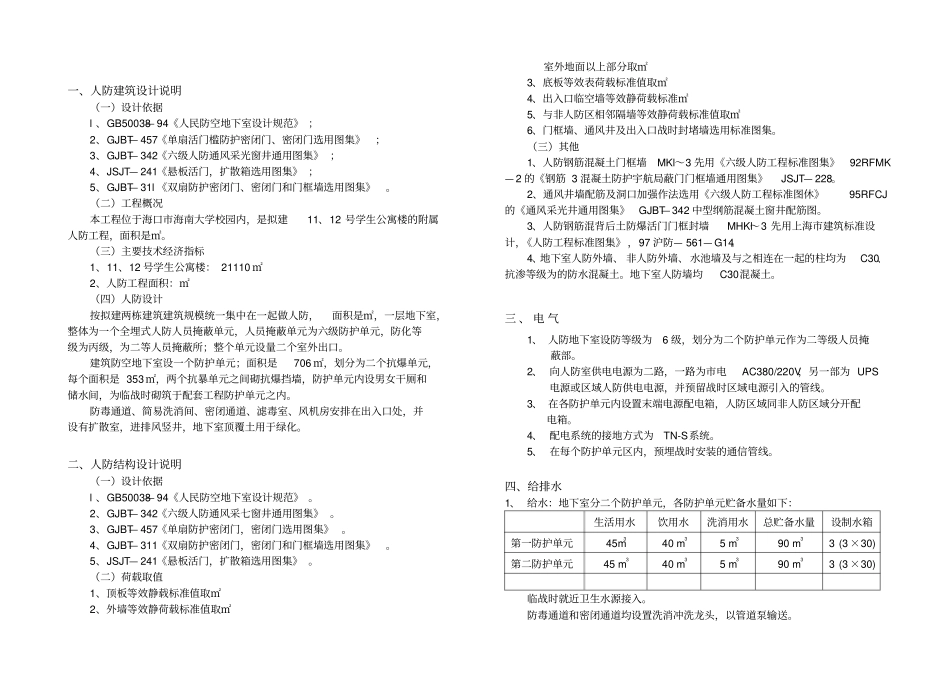 人防设计说明_第1页