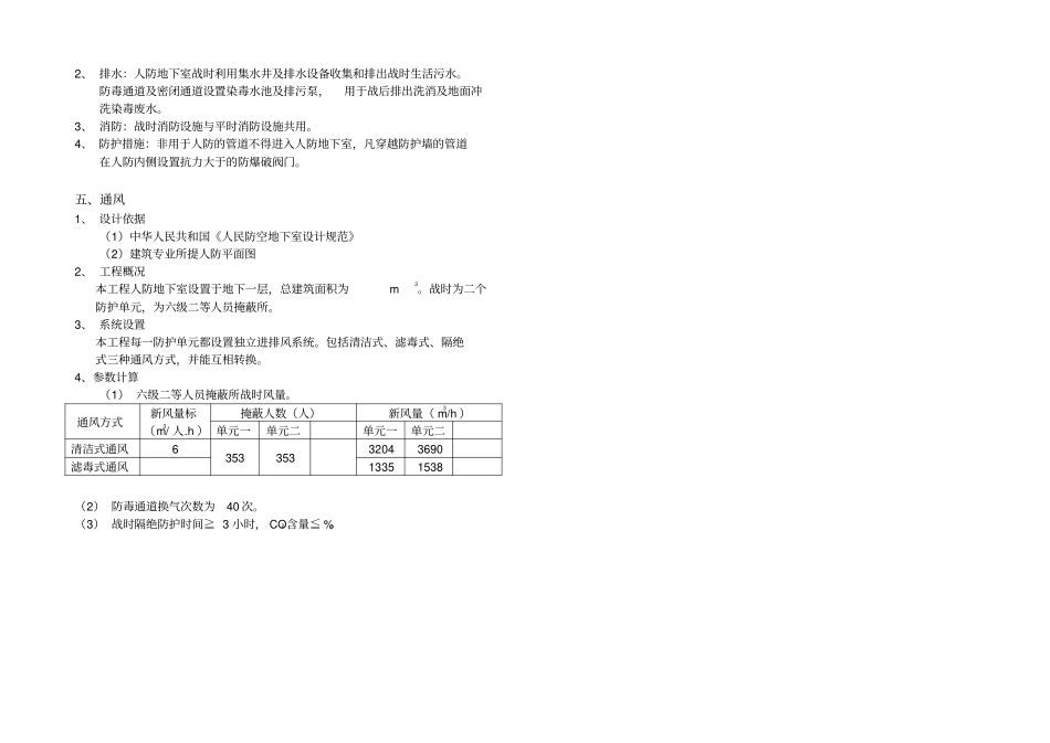 人防设计说明_第2页