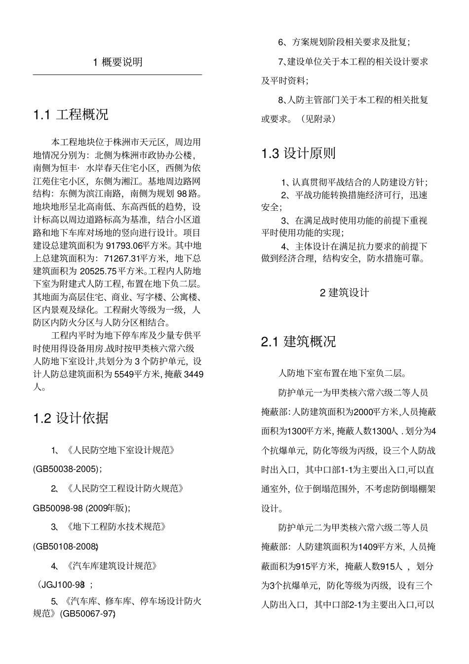 人防设计说明全专业_第1页