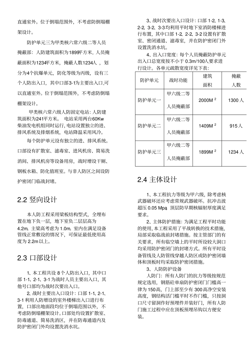 人防设计说明全专业_第2页