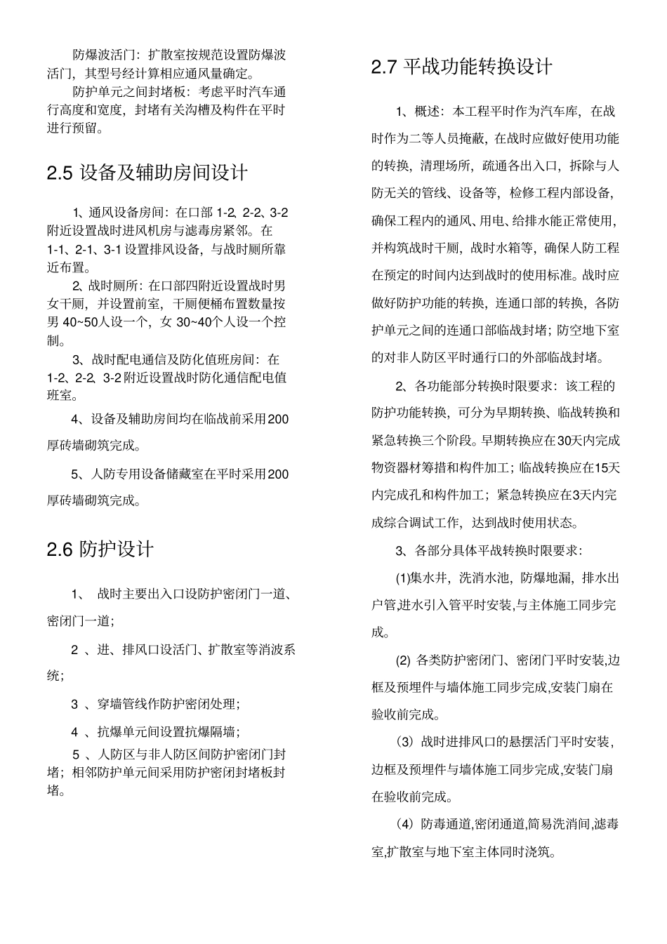 人防设计说明全专业_第3页