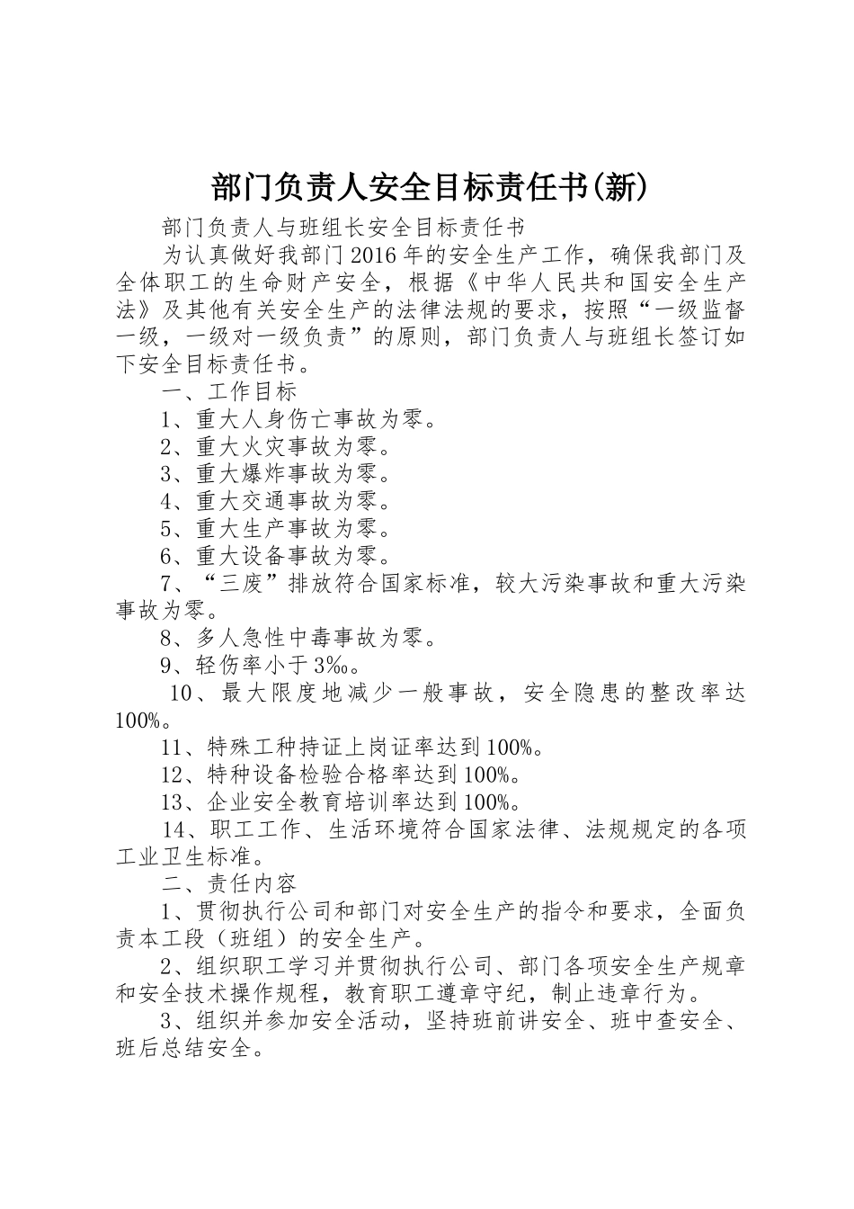 部门负责人安全目标责任书(新)_第1页
