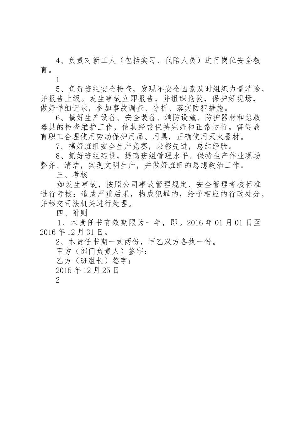 部门负责人安全目标责任书(新)_第2页