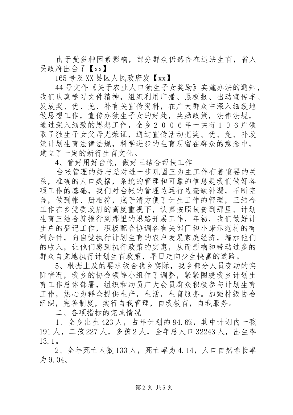 乡人口与计划生育年终工作总结 _第2页