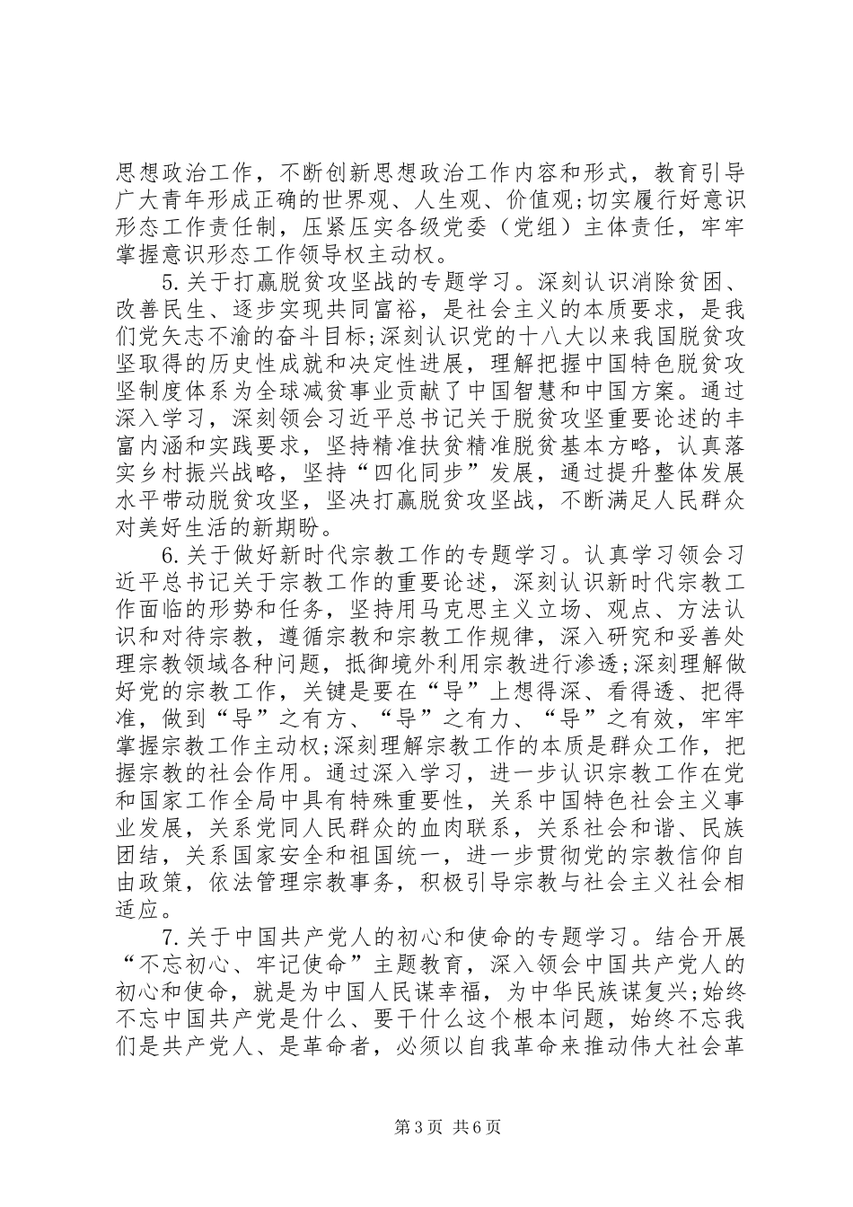 XX年党支部理论学习专题学习计划 _第3页