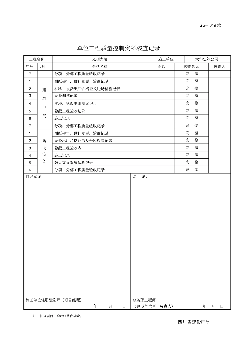 人防资料全套范例_第3页