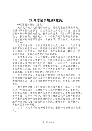 XX同志创争规划(党员) 