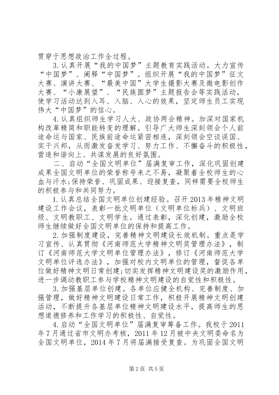 大学精神文明建设工作计划 _第2页