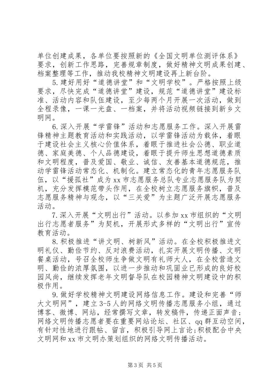大学精神文明建设工作计划 _第3页