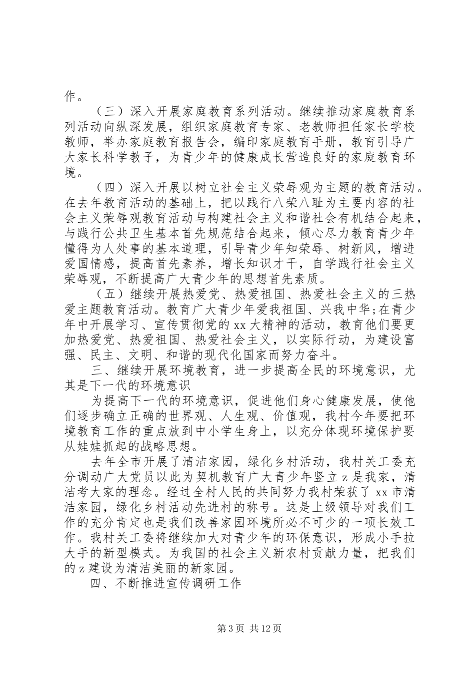 20XX年社区关工委工作计划_第3页