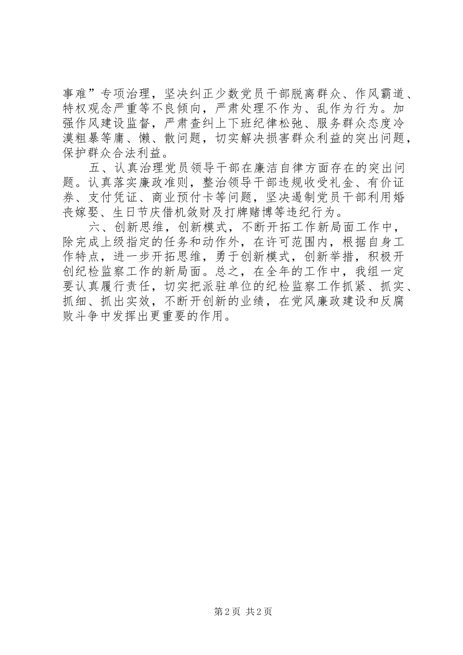 县城乡规划局纪检组工作计划 _第2页