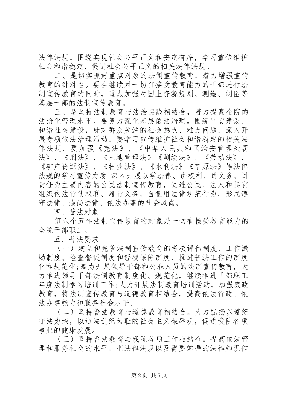 20XX年六五普法工作计划 _第2页