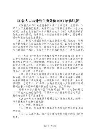 XX省人口与计划生育条例20XX年修订版 (3)
